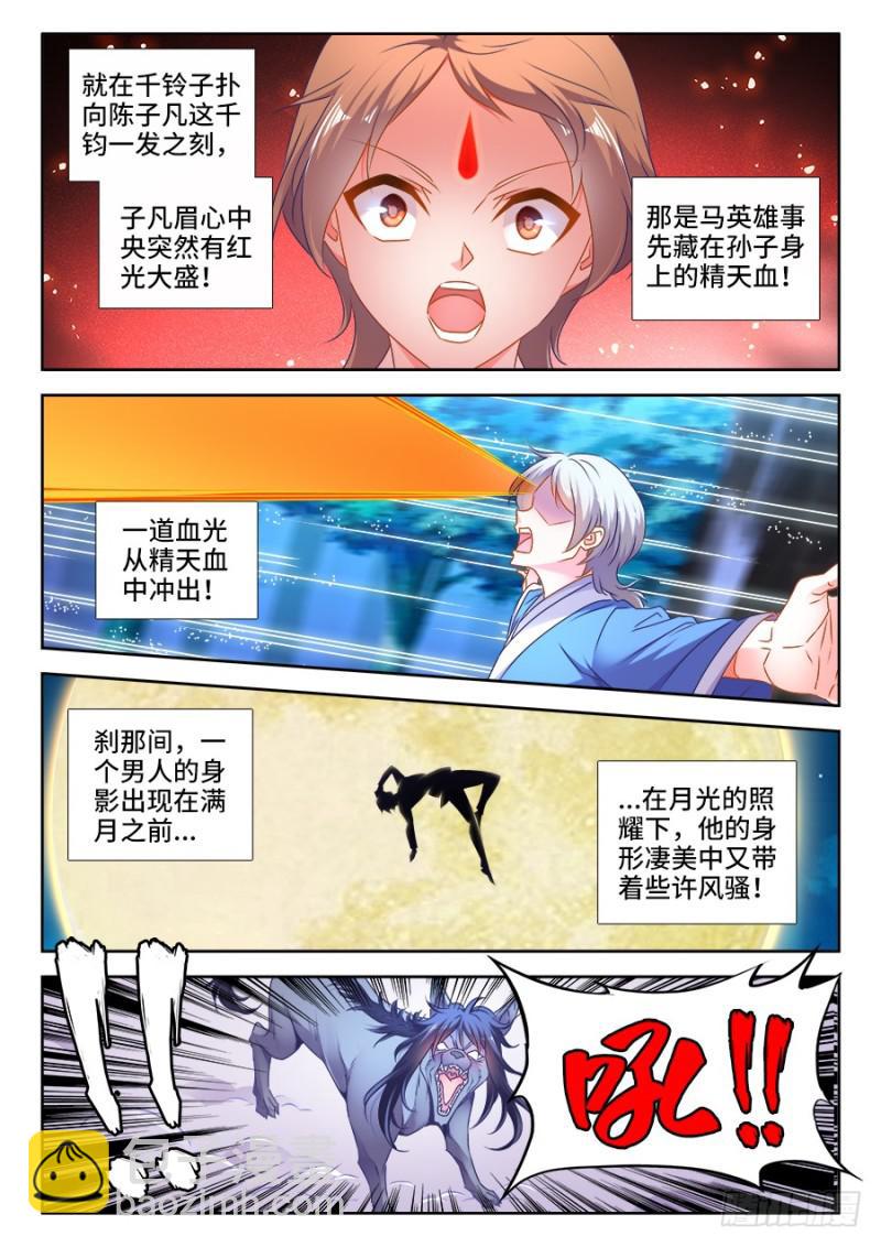 521、月狼-第519话