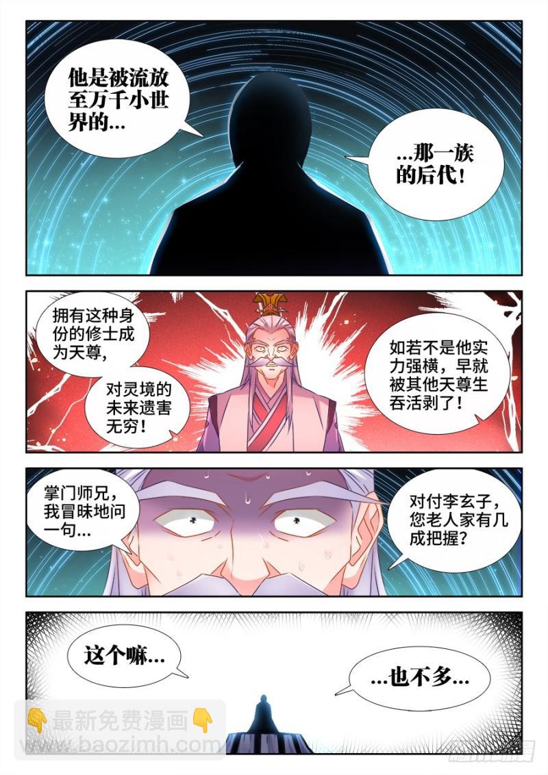 521、月狼-第519话