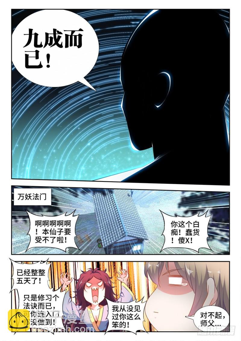 521、月狼-第519话