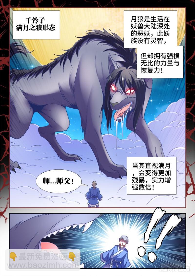 521、月狼-第519话