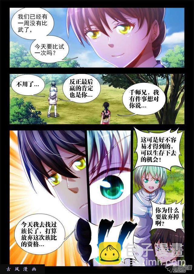 55、白家-第53话