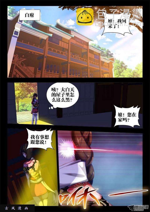 55、白家-第53话