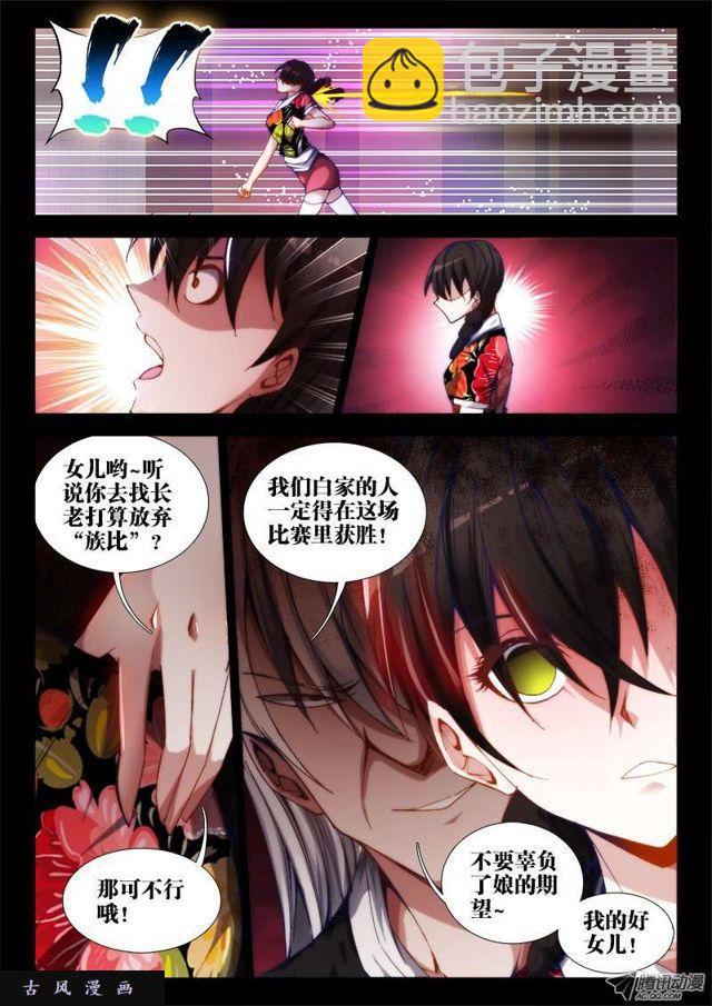 55、白家-第53话
