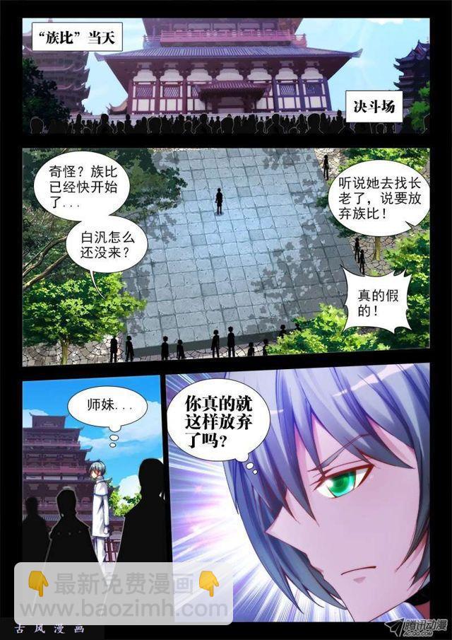 55、白家-第53话
