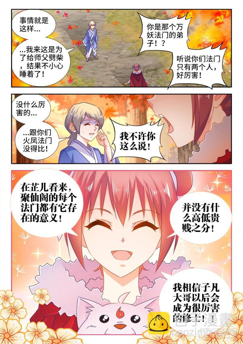 523、林芷-第521话