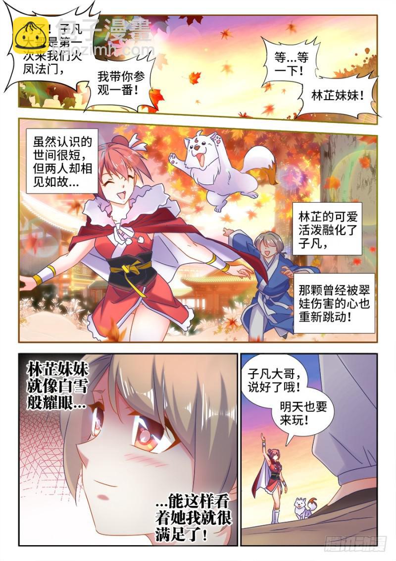 523、林芷-第521话