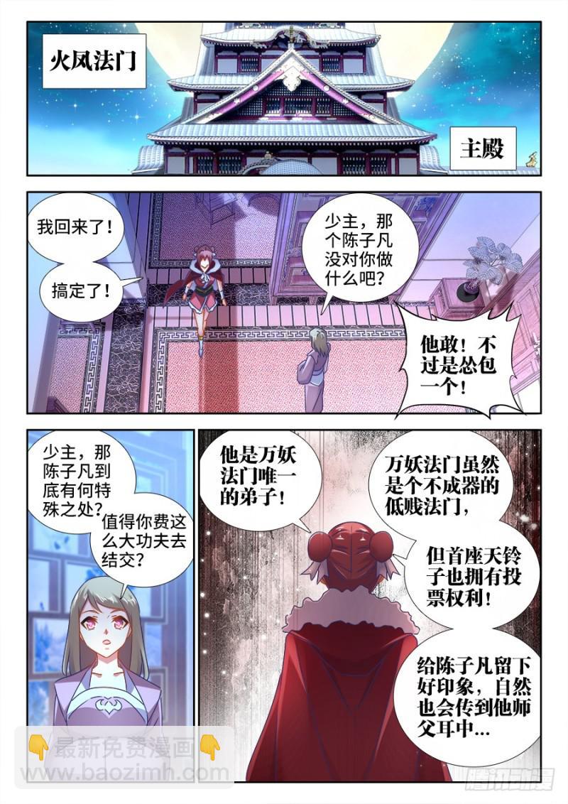 523、林芷-第521话
