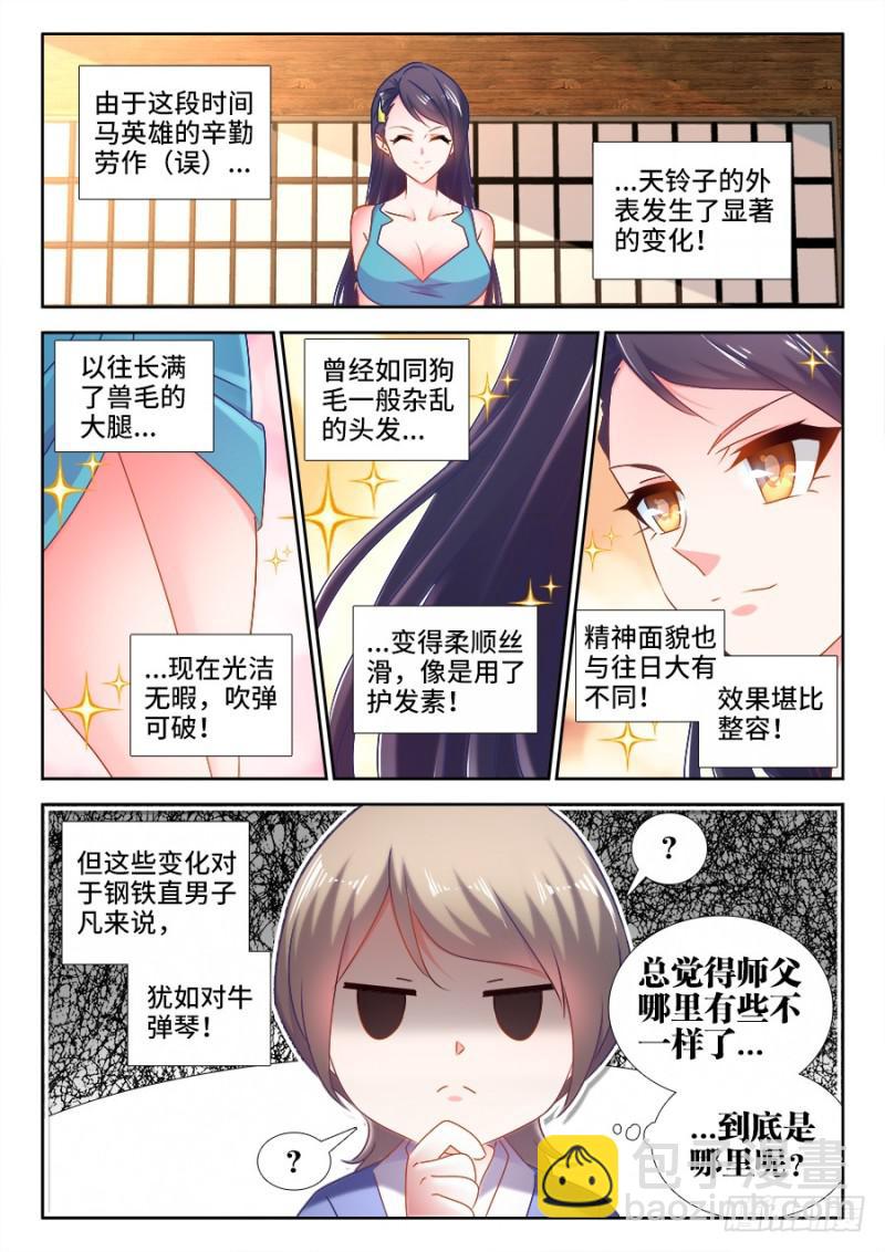 523、林芷-第521话