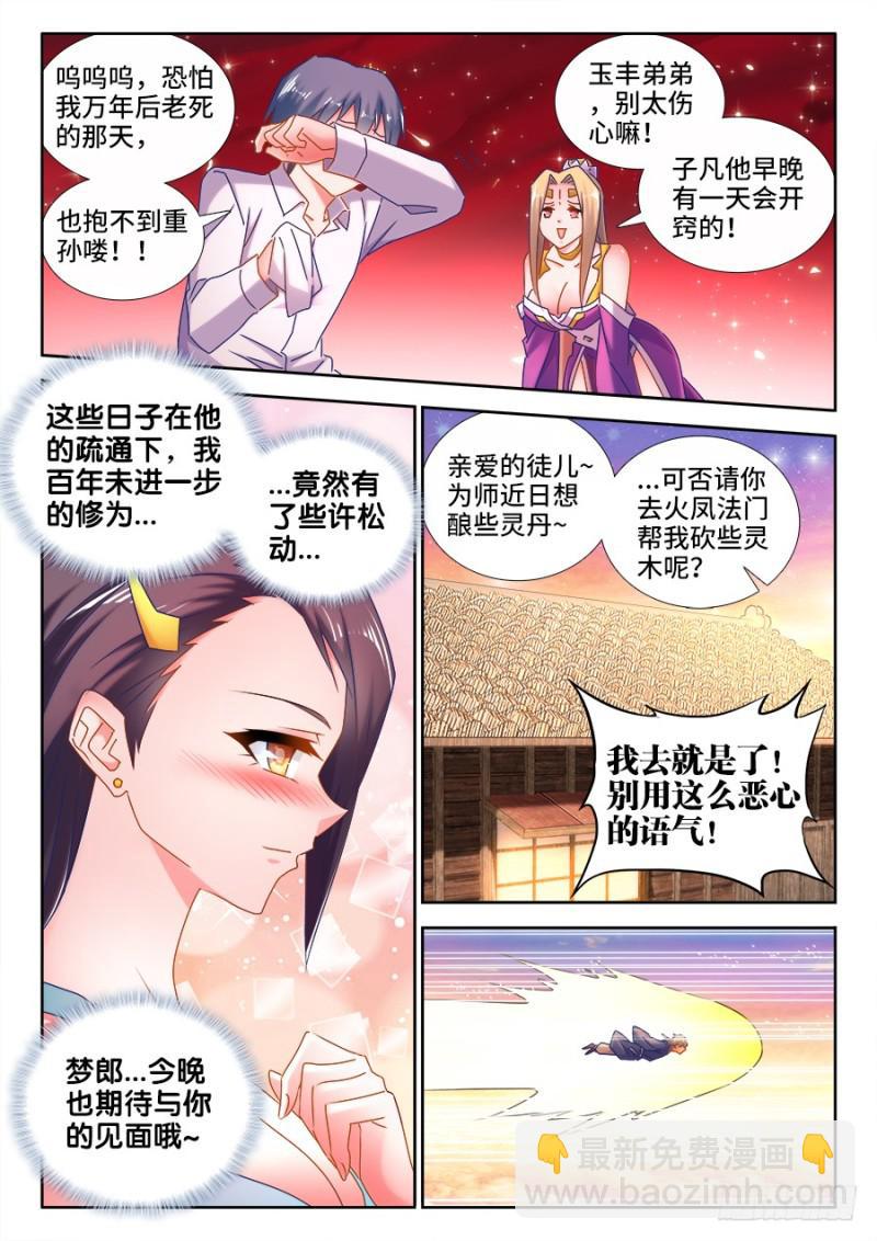 523、林芷-第521话