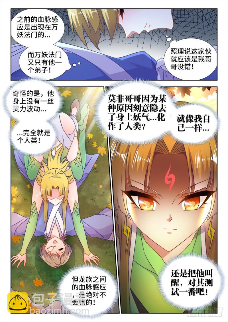 523、林芷-第521话