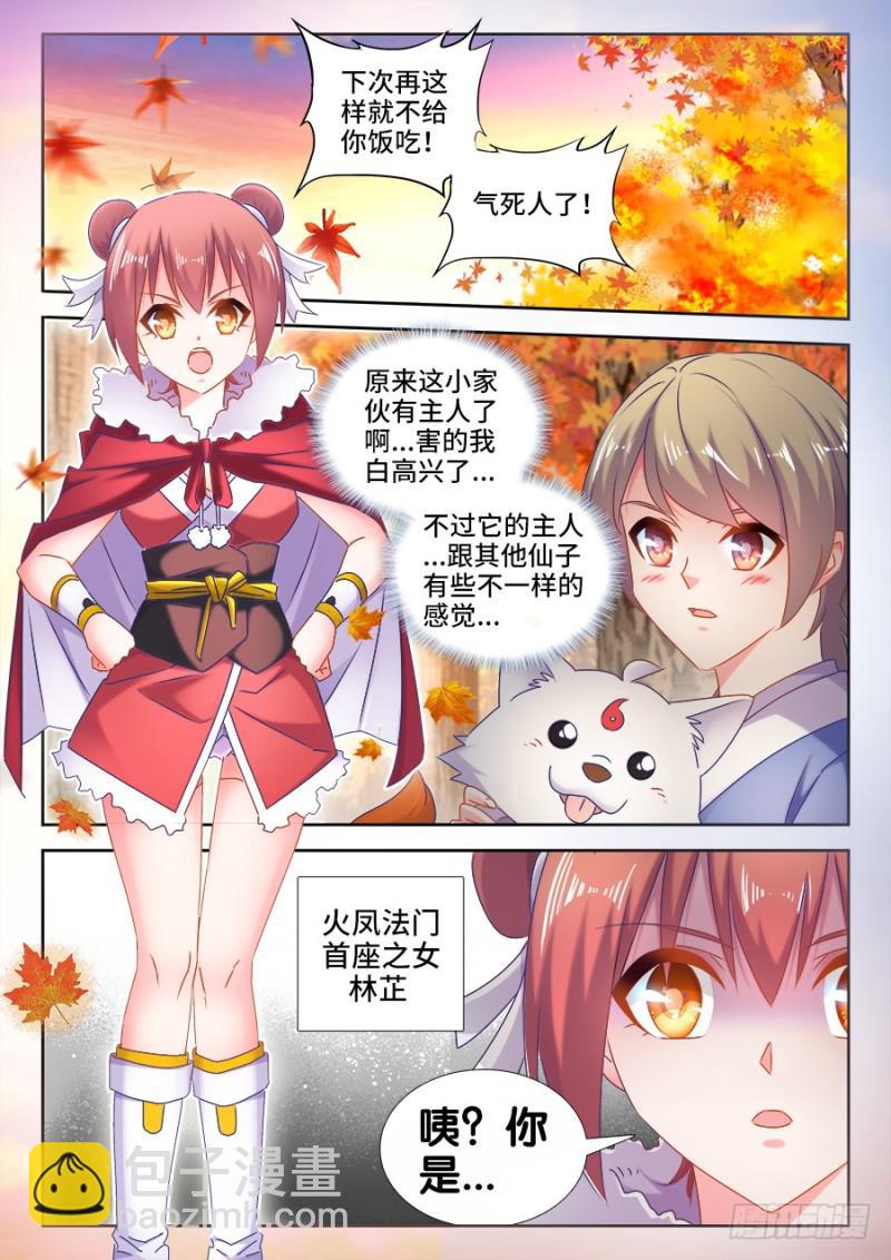 523、林芷-第521话