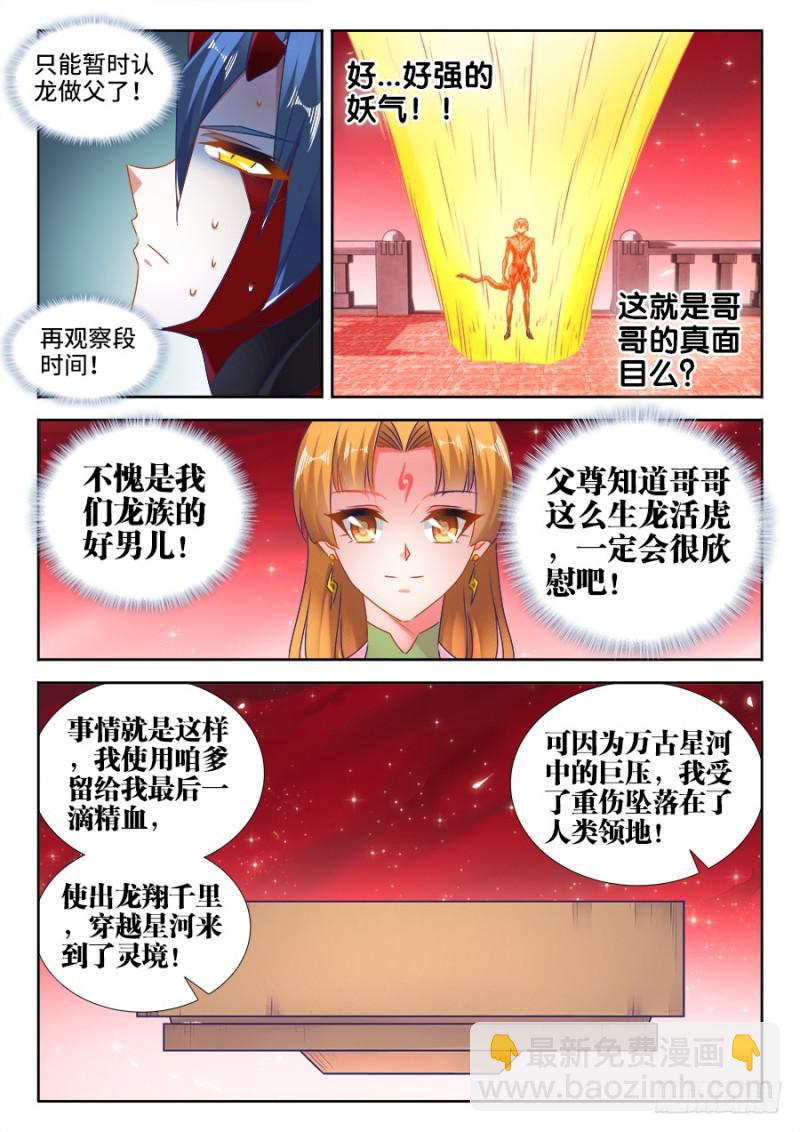 525、兄妹相认-第523话