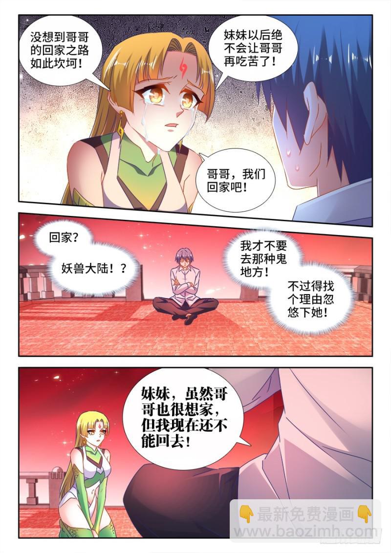 525、兄妹相认-第523话
