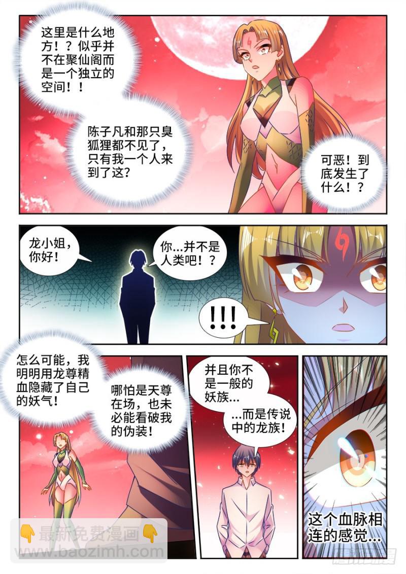 525、兄妹相认-第523话