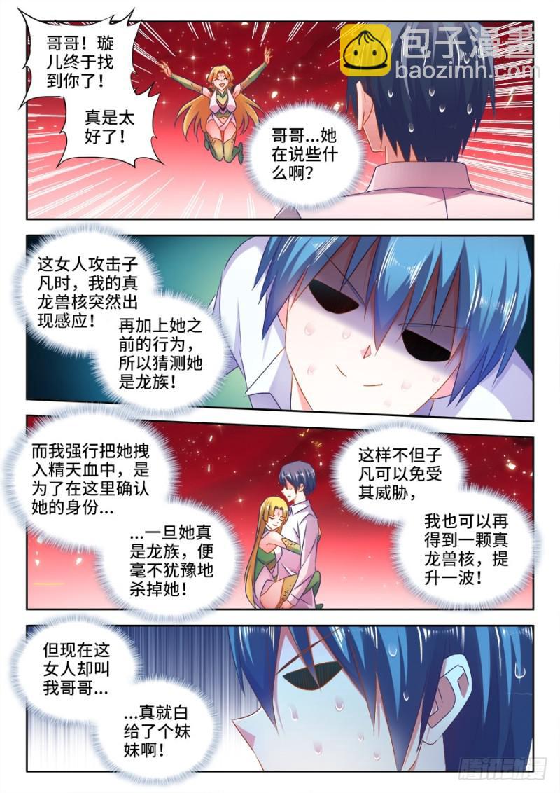 525、兄妹相认-第523话