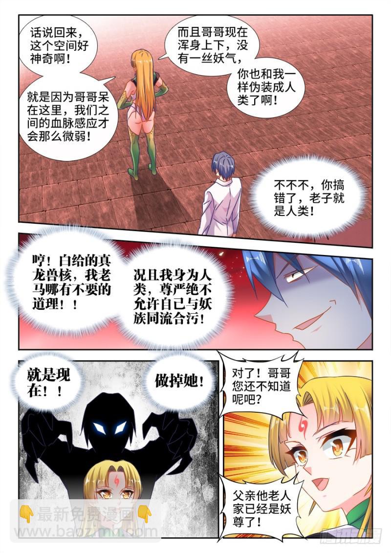 525、兄妹相认-第523话
