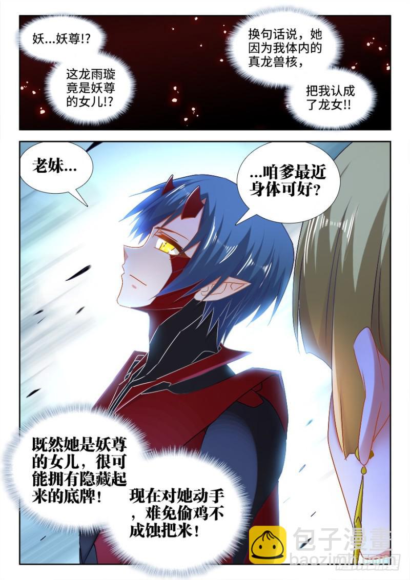 525、兄妹相认-第523话