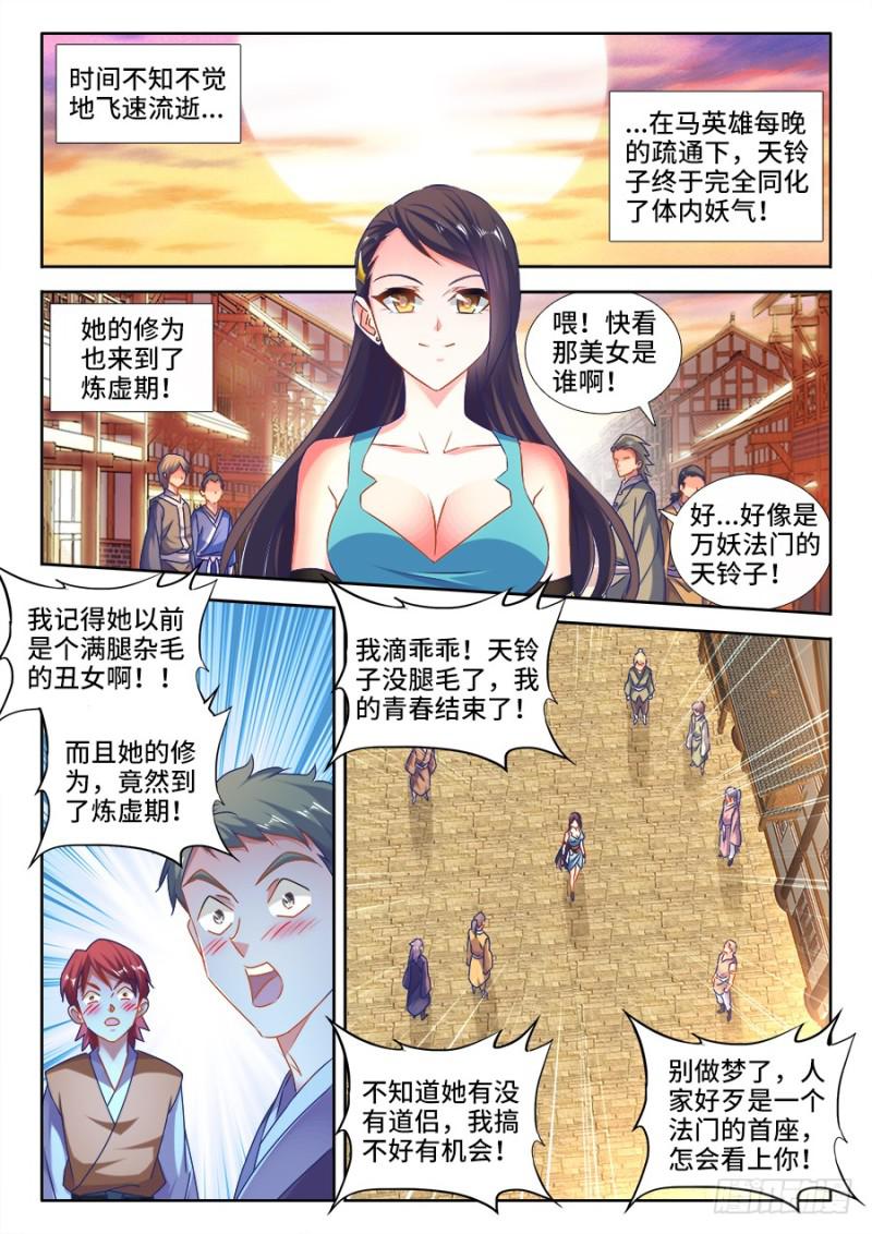 527、师妹好文采！-第525话