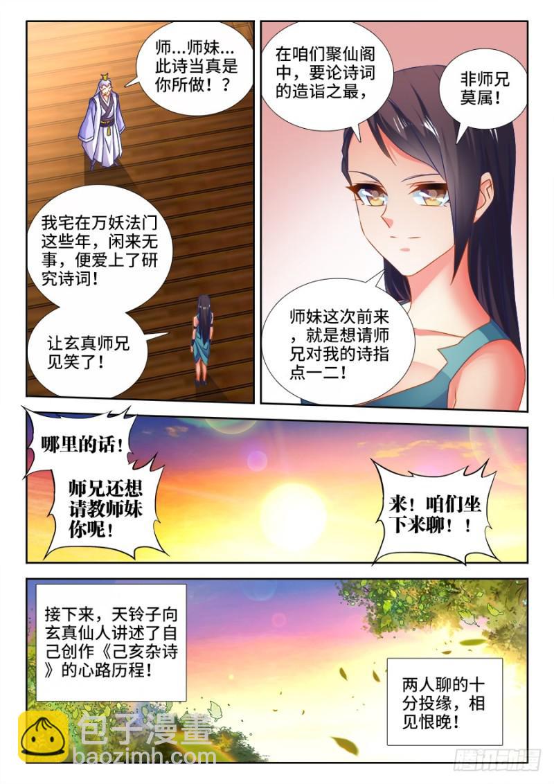 527、师妹好文采！-第525话