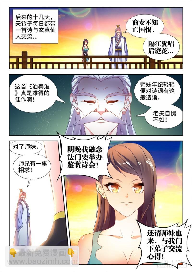 527、师妹好文采！-第525话