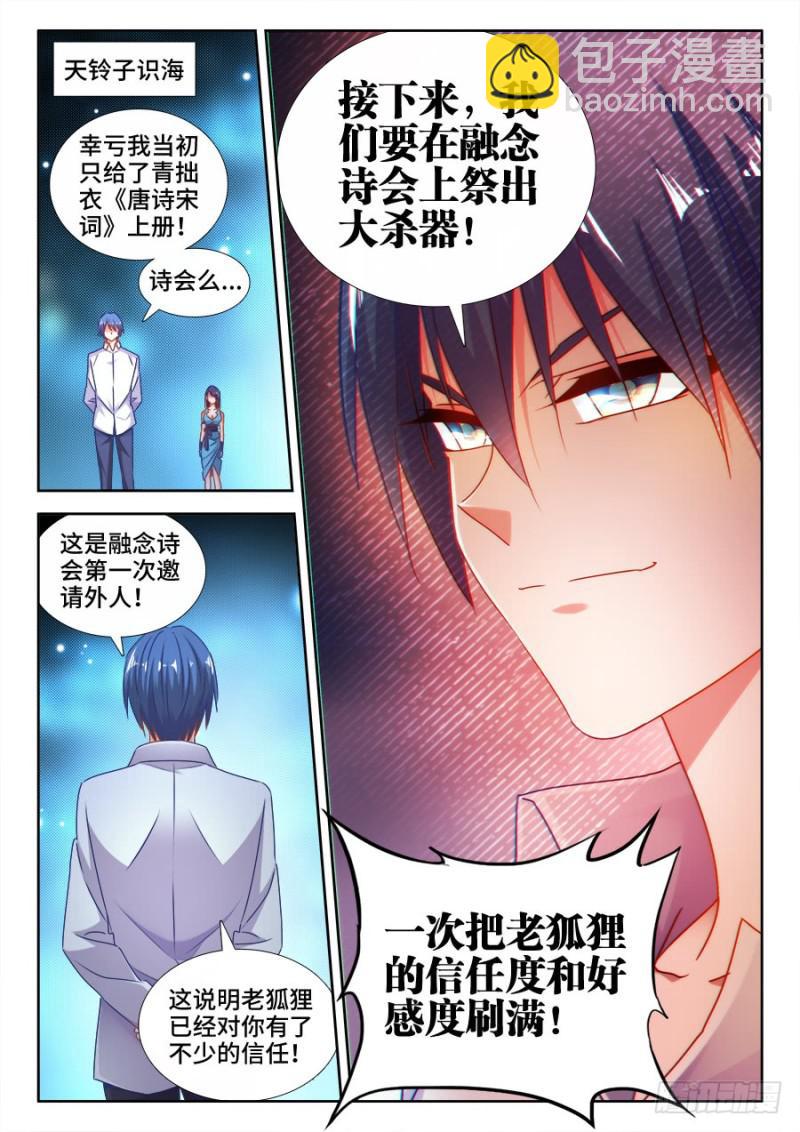 527、师妹好文采！-第525话