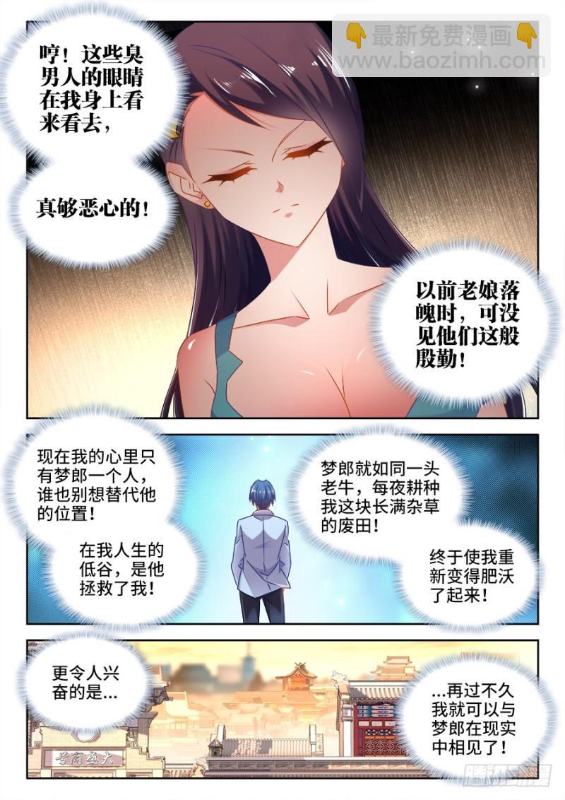 527、师妹好文采！-第525话