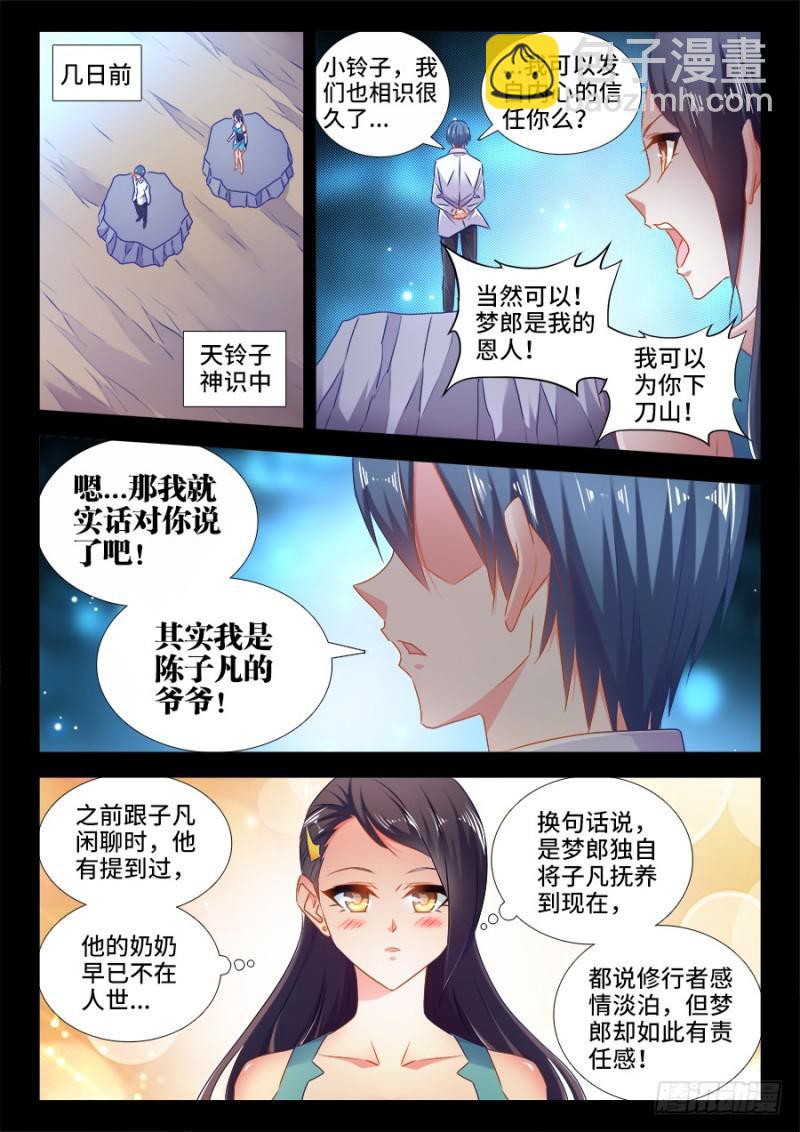 527、师妹好文采！-第525话