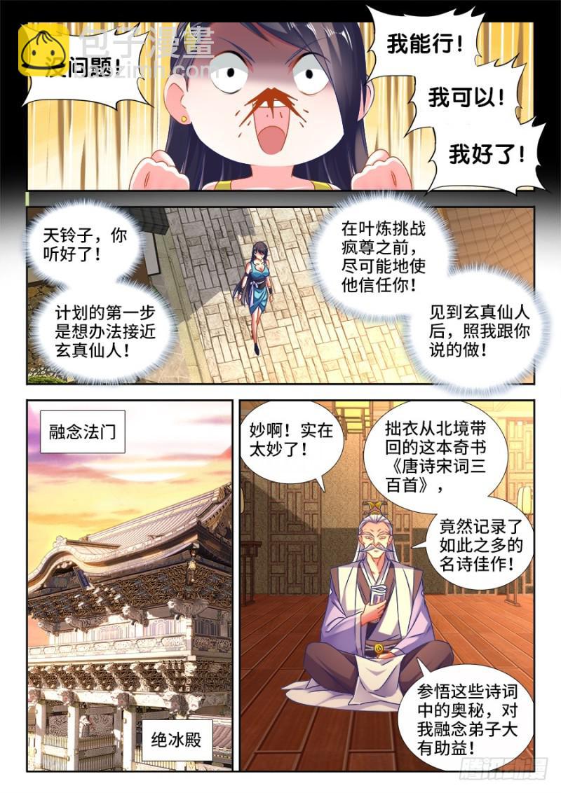 527、师妹好文采！-第525话