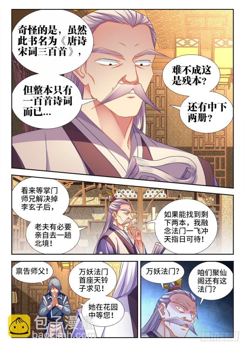 527、师妹好文采！-第525话