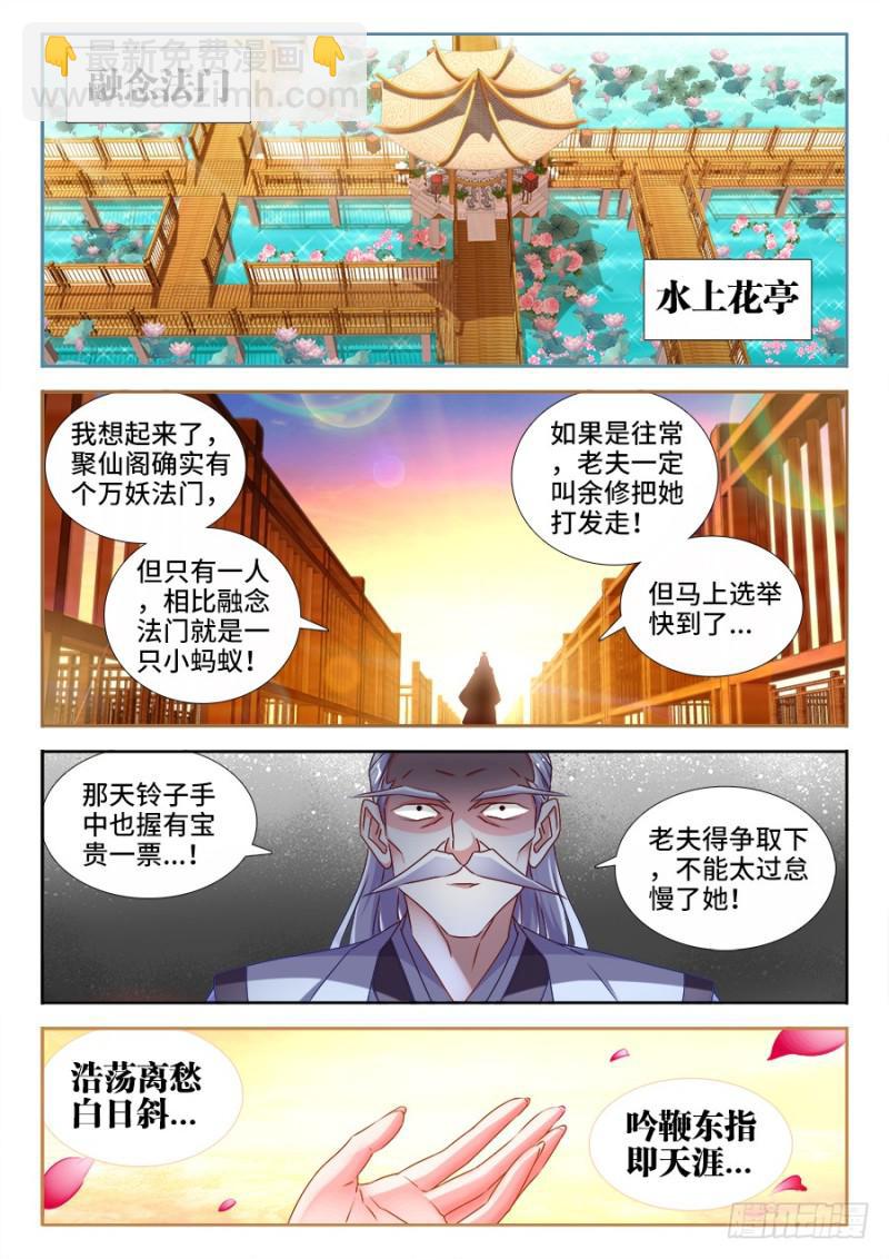 527、师妹好文采！-第525话