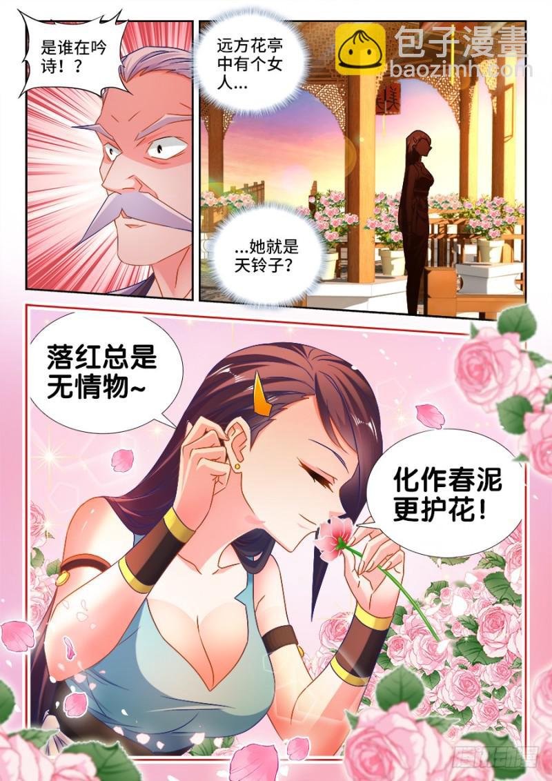 527、师妹好文采！-第525话