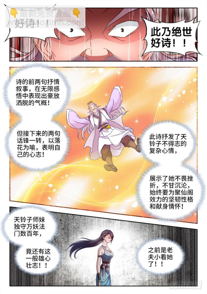 527、师妹好文采！-第525话