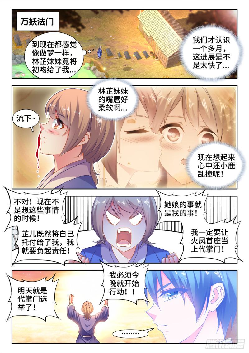 529、代掌门选举-第527话