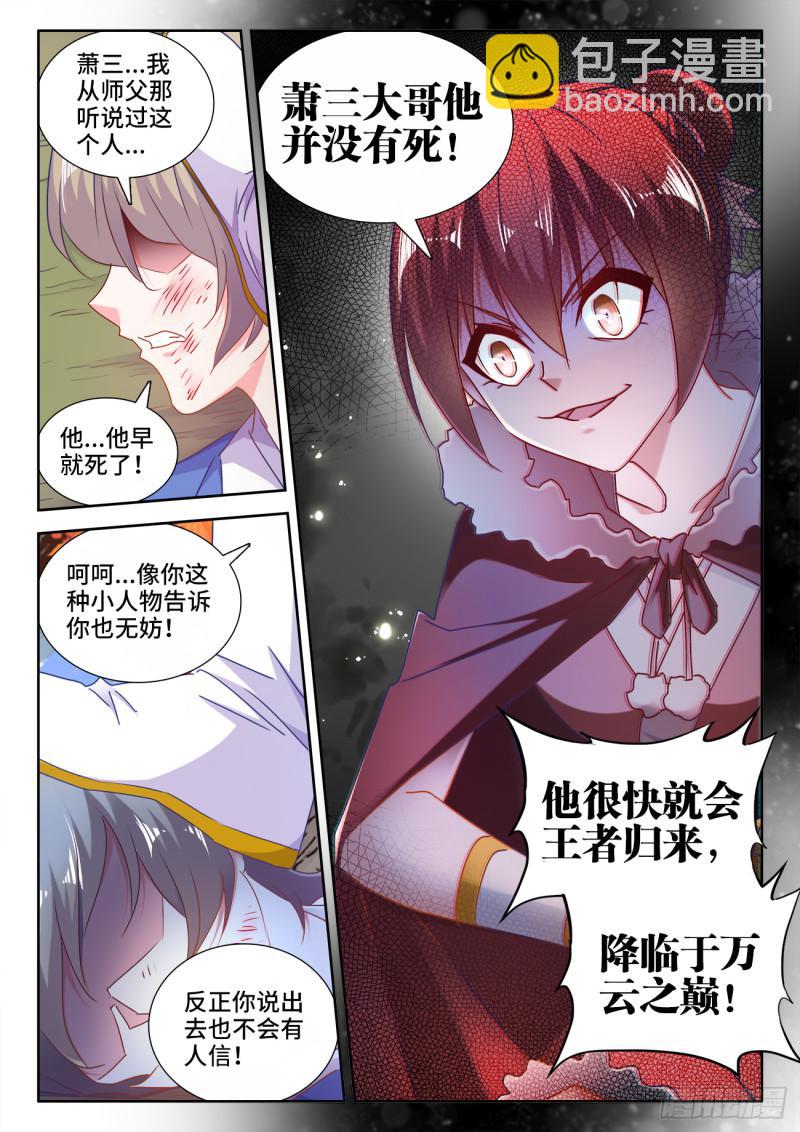 529、代掌门选举-第527话