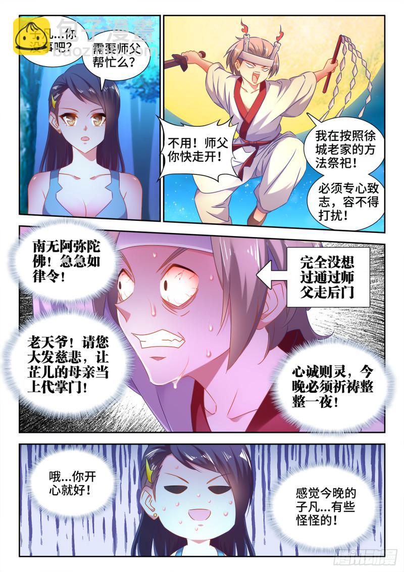 529、代掌门选举-第527话