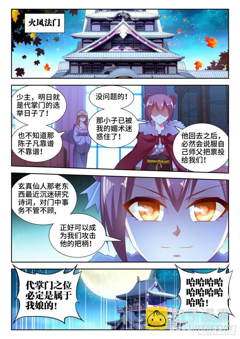 529、代掌门选举-第527话
