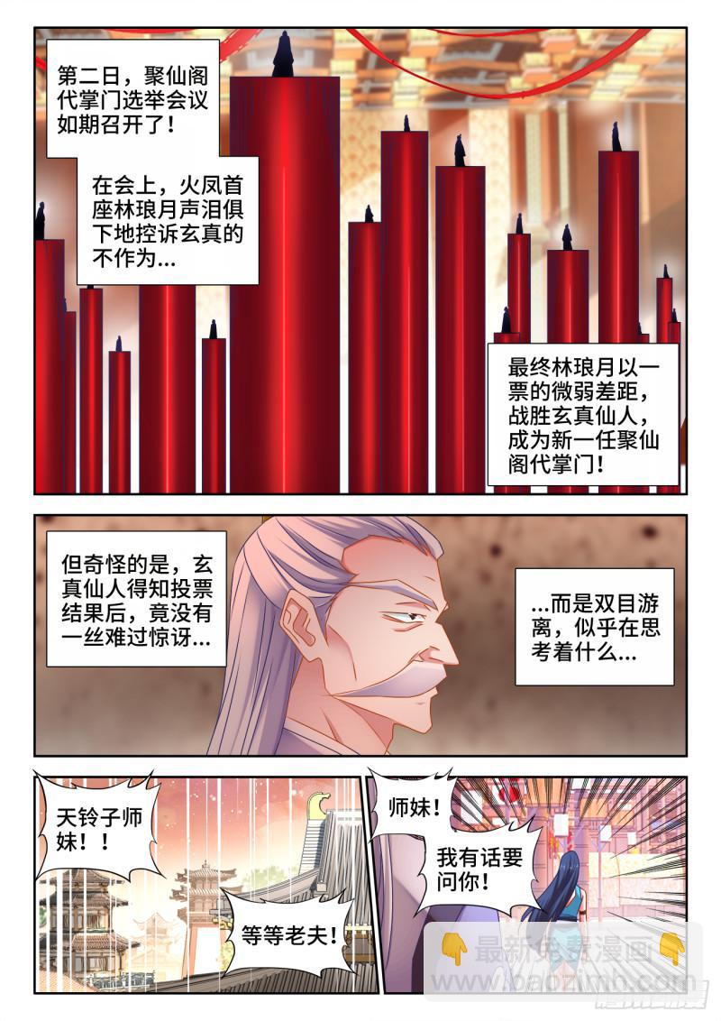 529、代掌门选举-第527话