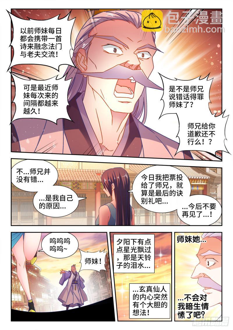 529、代掌门选举-第527话