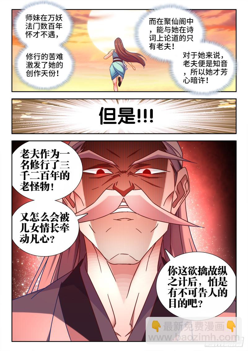 529、代掌门选举-第527话