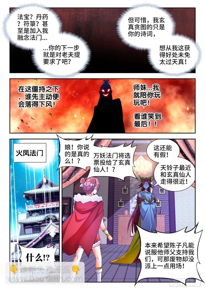 529、代掌门选举-第527话
