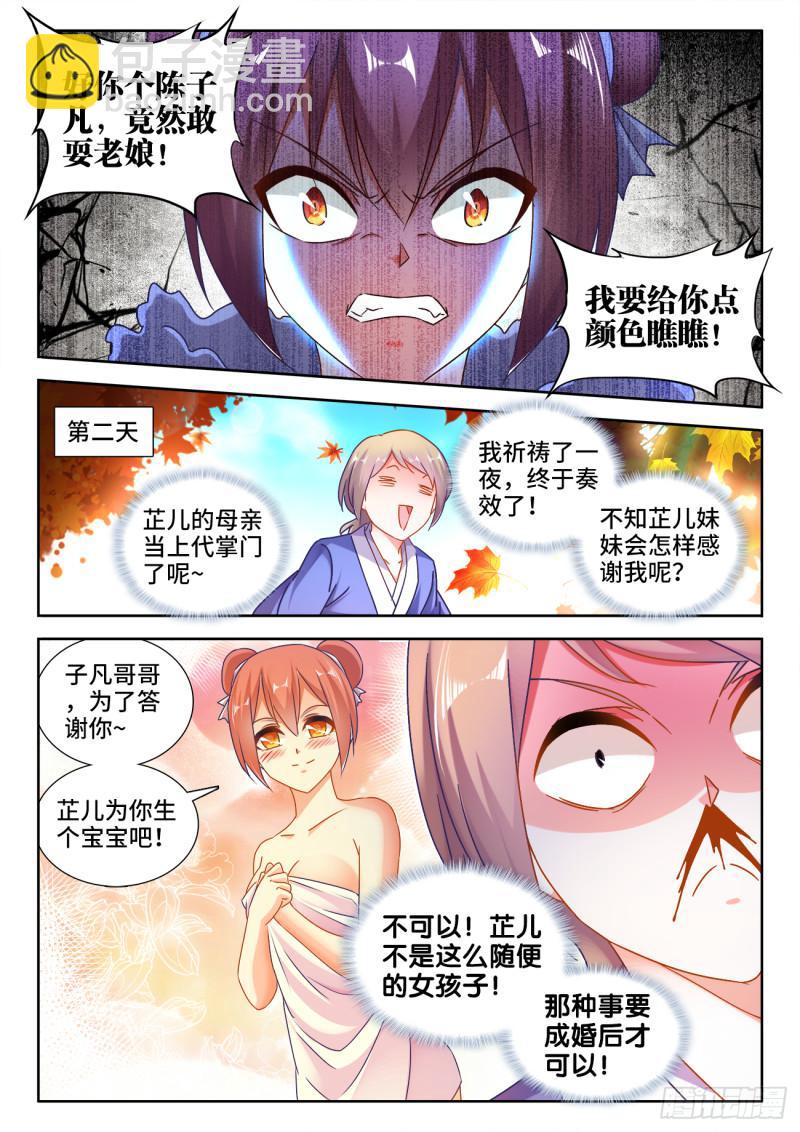 529、代掌门选举-第527话