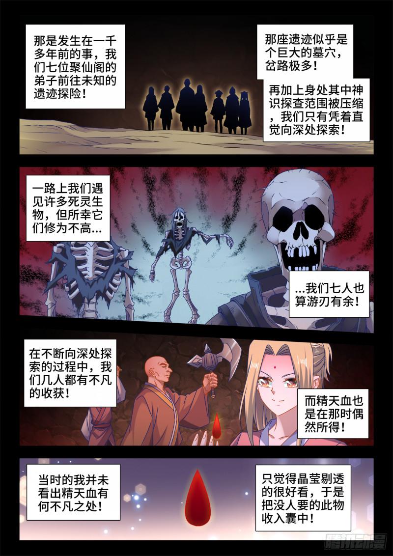 531、千年往事-第529话