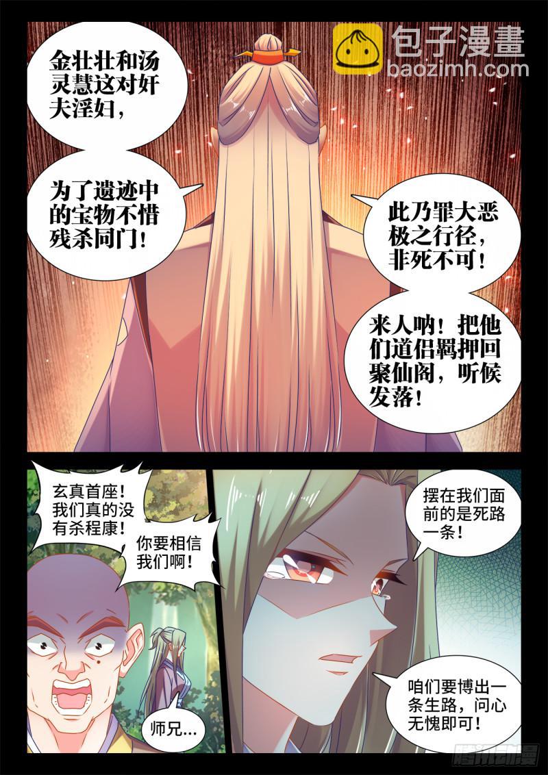 531、千年往事-第529话