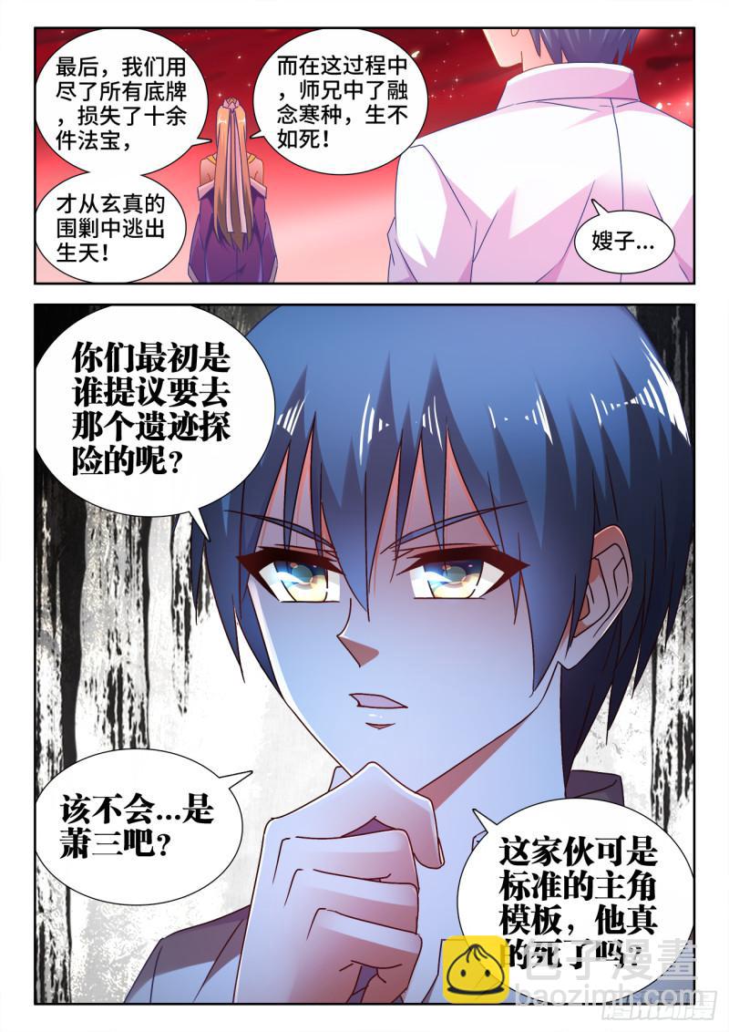 531、千年往事-第529话