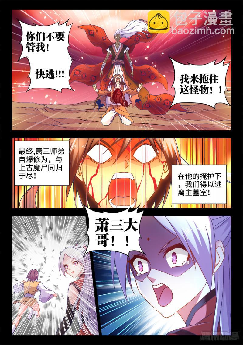 531、千年往事-第529话