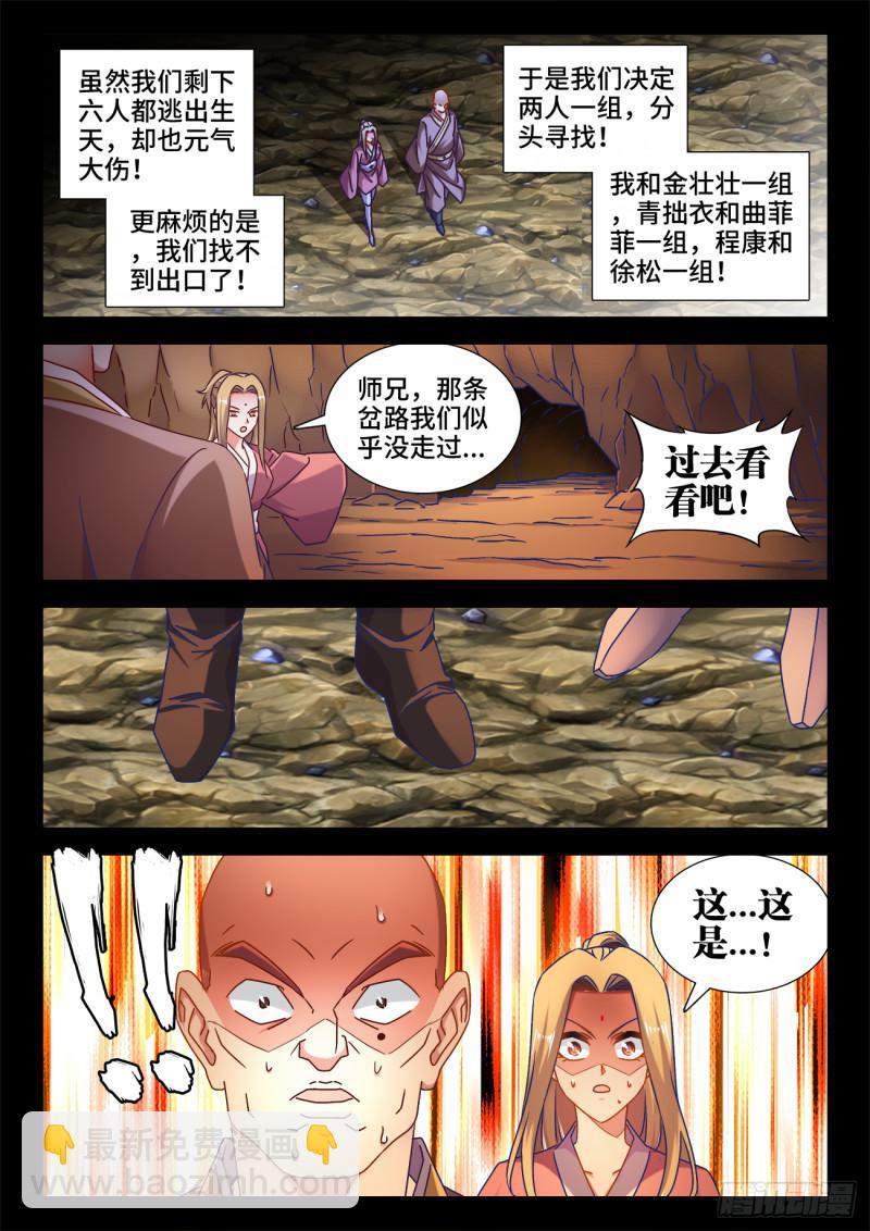 531、千年往事-第529话