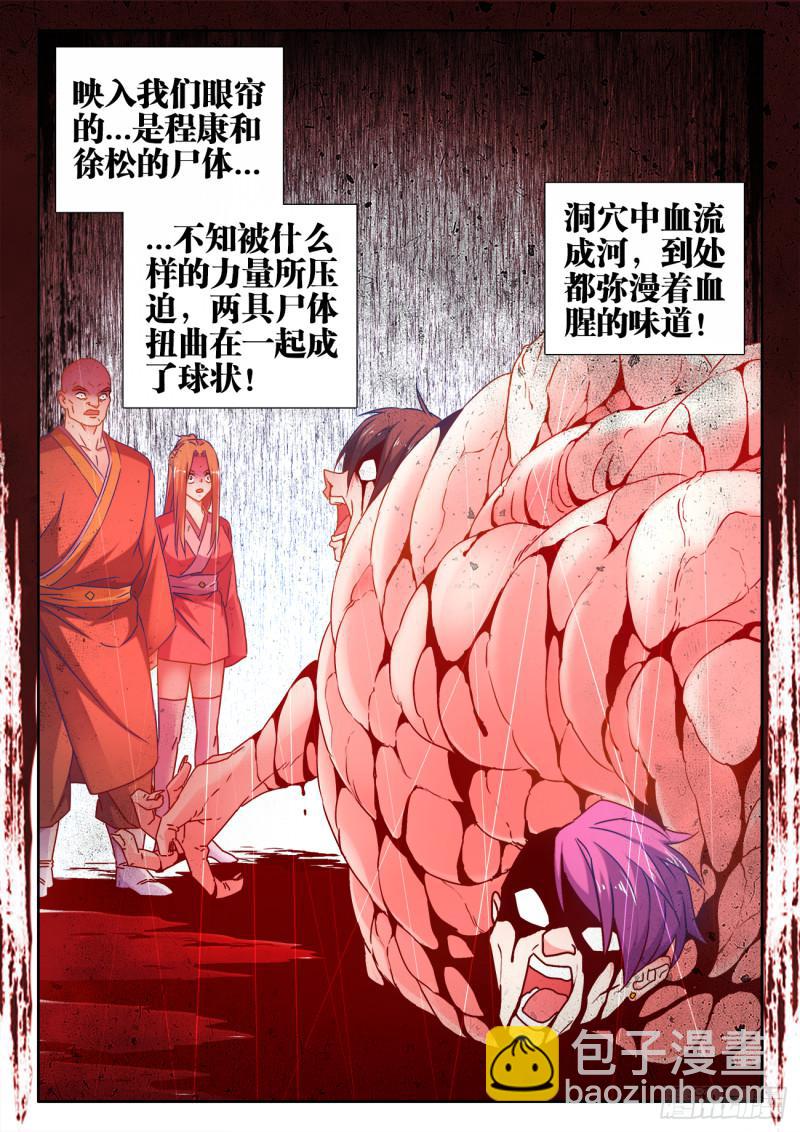 531、千年往事-第529话