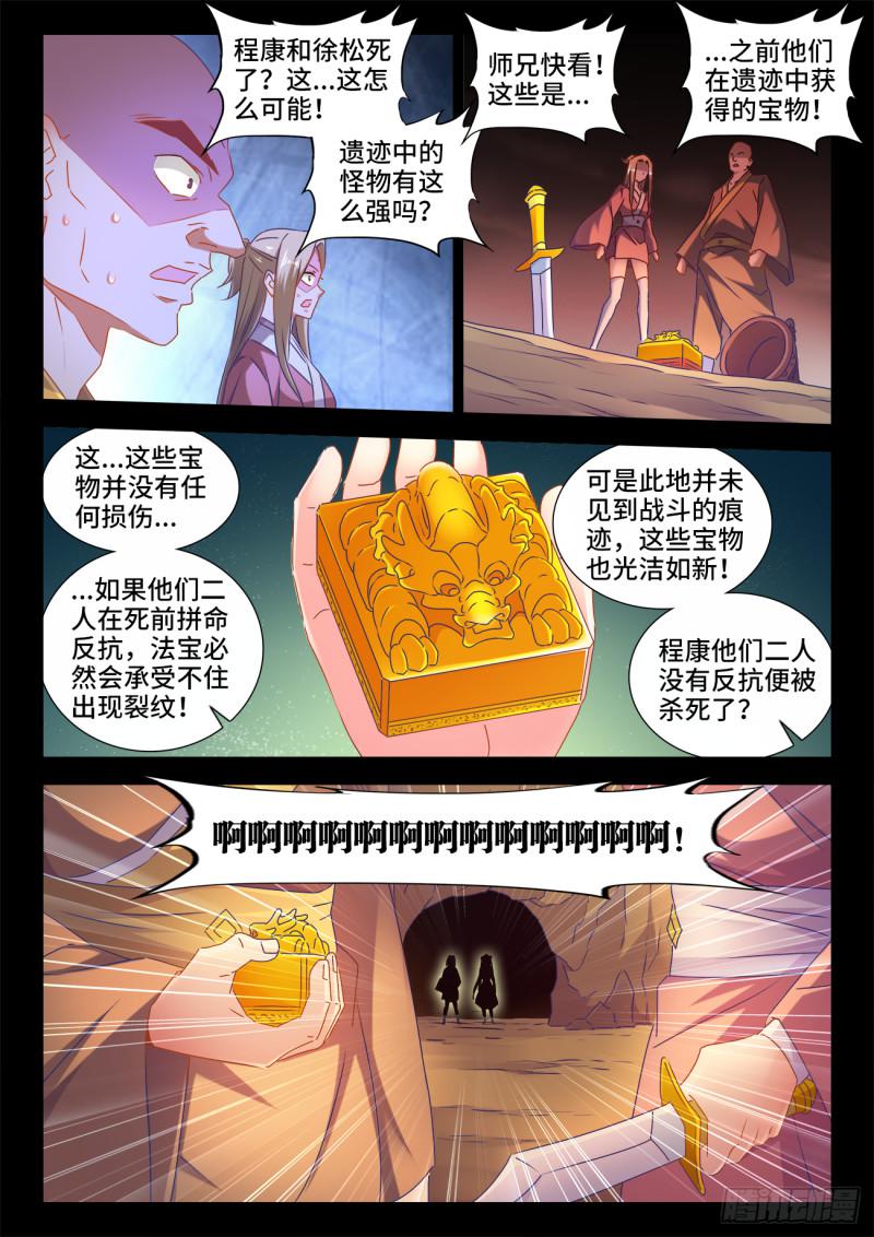 531、千年往事-第529话