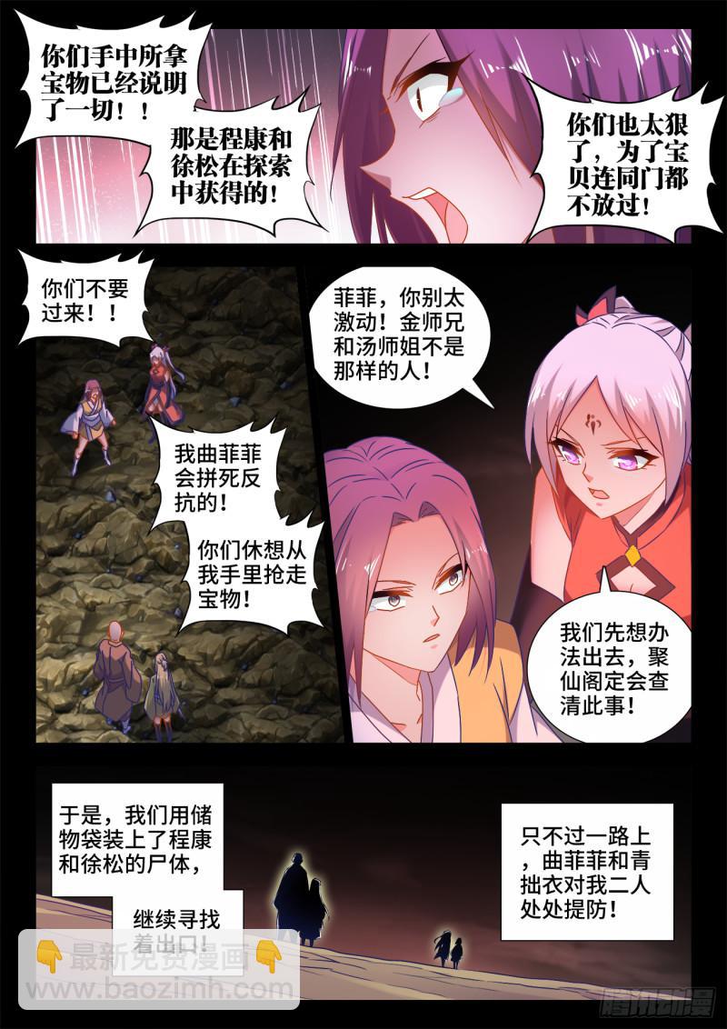 531、千年往事-第529话