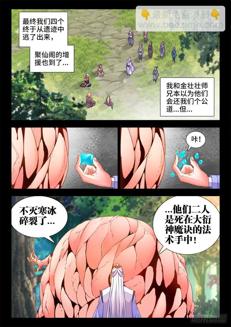 531、千年往事-第529话